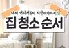 맘카페에서 스테디라는 약간 신박한 청소꿀팁.jpg