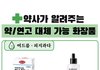 약사가 전하는 약대신 사용하기 좋은 화장품.jpg