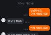 당근 거래 잘못한건가요?