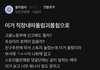 요즘 간호사 왕따 수준