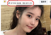 전여친 아이유가 이러면 어떡할꺼임?