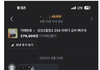 10개월만에 연락 온 당근 구매자