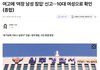 여고에 '여장 남성 침입' 신고…ㄷㄷ