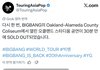 오늘자 빅뱅 미국 오클랜드 스타디움 월투 관객석 근황