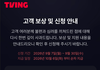 티빙 개인정보유출 보상리스트 ㅋㅋㅋㅋㅋㅋㅋㅋㅋㅋ