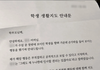 도대체 요즘 학교 얼마나 개판인거임?