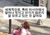 러시아에서 한국남자 인기많음