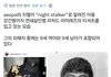 트위터에서 지젤 논란 크게 번지고 있는데