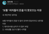 "보통" 여자들이 돈을 더 못모으는 이유
