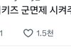 대통령한테 군면제 시켜달라는 스트레이키즈 팬들