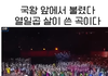 영국 국왕 앞에서 울려퍼진 자랑스러운 한국인의 노래