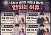 키작녀 올려치기에 빡친 키큰녀들