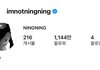 닝닝 인스타 근황