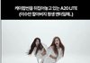 이수만 신인 걸그룹 A20 바이럴 너무 심하다 별로인데