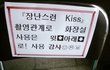 장난스런키스 촬영 하는걸 봤어요!