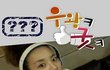 '산다라박' 머리에서 불쌍해지는 헤드폰