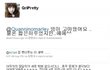 트위터를 장악 하는 '티아라'