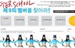애프터스쿨, 예비신입생 김경민·유아라 공개 