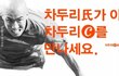 싸이 c로그?? 차두리 c로그에 딸 공개했네~ㅋ