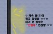 9월19일 코엑스 화장실'바닥'에서 애 소변보게 한 개념상실 아줌마!