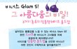 3가지 종류의 맞춤형 쉐이프 몰드컵!