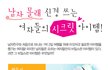 남자들에겐 비밀로 하고싶은 여자들의 비밀아이템!