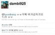 손담비 업신담비 트위터에 인증