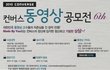 [11월 공모전] 열정의 컨버스 ucc 동영상 공모전!!!