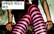 남자들이 싫어하는 여자패션