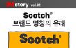 [네이버웹툰] 스카치테이프의 비밀 