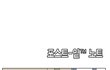 (웹툰) 정글고 작가 한류스타 Q3의 새로운? 웹툰 