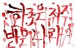 세상에서 가장 저주받은 나라, 대한민국