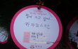 소원트리-감동적인 사람들의 사연..ㅠㅠ