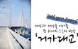 당신께 대한민국이 만든 세계 최초의 '거가대교'를 선물합니다!