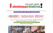 크리스마스 즐기는 세계의 모습!!