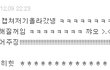 카페 알바생한테 번호 따인 여자ㅋㅋㅋㅋ8탄