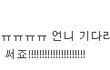 담요남과의 러브스토리 3