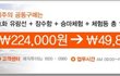 제주여행 할인권 공구 괜찮을까요?