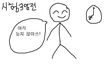 14년째 반복되는 시험기간