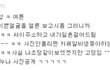 사진有) 담요남과의 러브스토리 6