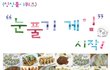 심심풀이~ 눈풀기 게임!!!