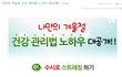 추운겨울 더욱 챙겨야할 건강
