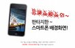 에버랜드 스마트폰 배경 화면 만들어 봤슴돠~!