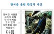 한국을 울린 한장의 사진~~