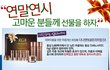 연말연시 고마운 분들께 선물 해보세요