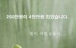 주식투자 200만원이 4000만원이 되었습니다.