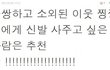 초딩친구 대학교에서 만나서 사귀기까지-22