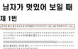 남자가 멋있어 보이는 순위 탑 10  !!