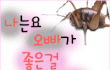 나는요 오빠가 좋은걸 어떡해~(짝사랑) 6탄