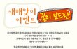 세상에서 가장 큰 꿈의 보드판!